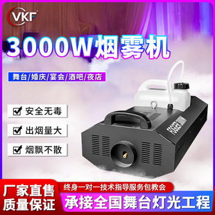 跨境烟雾机3000w舞台演出特效直喷恒温小型烟雾机酒吧婚庆直播间