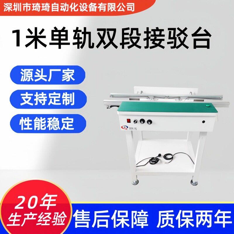 琦琦1米轨双段接驳台双段轨PCB接驳台SMT轨双段过渡台