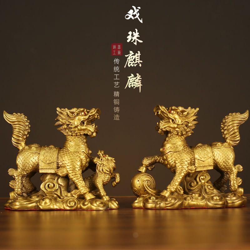 麒麟摆件一对戏珠送子铜麒麟黄铜家用卧室客厅门口店铺办公室家居