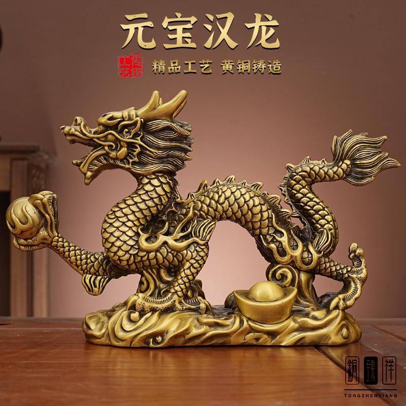 祥龙元宝汉龙黄铜神龙摆件十二生肖祥龙献瑞金龙吉祥物办公室礼物图片
