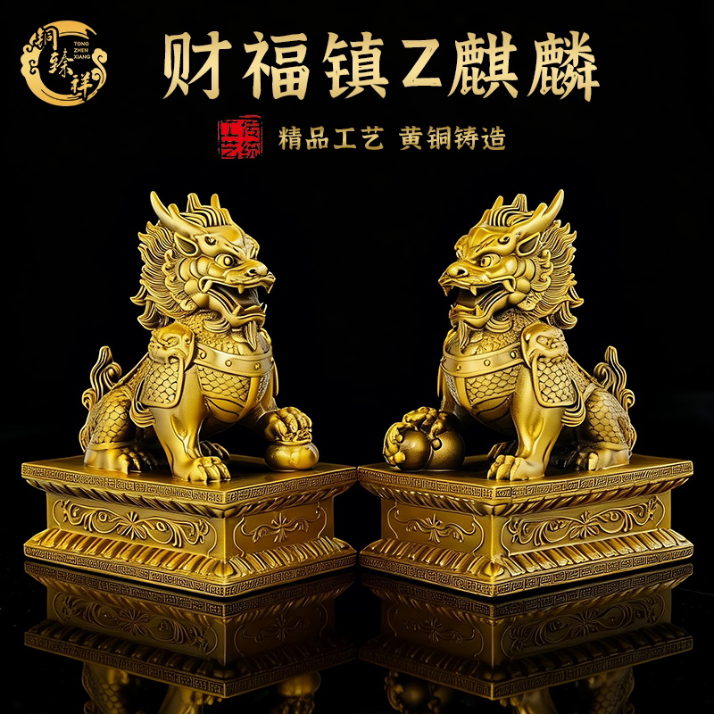 黄铜麒麟摆件公母一对财福麒麟办公室客厅玄关中式工艺品装饰