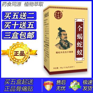 新升级全蝎蛇蚁蝮蛇木瓜片胶囊丸片5送2 10送5