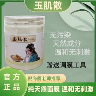 正品 中草面膜粉古法超细 大瓶装 玉肌散加强版 玉肌粉倪海厦推荐