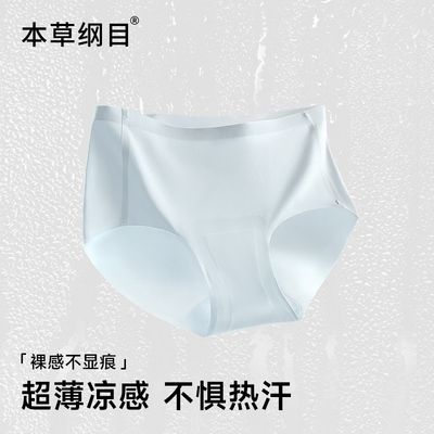 本草纲目中药无痕低腰内裤裸感超薄纯棉裆不夹臀隐形三角裤