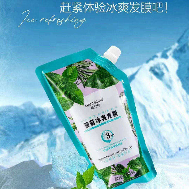 薄荷冰爽发膜冰疗倒膜薄荷洗发水冰疗冰疗护理冰爽洗发乳发廊同款