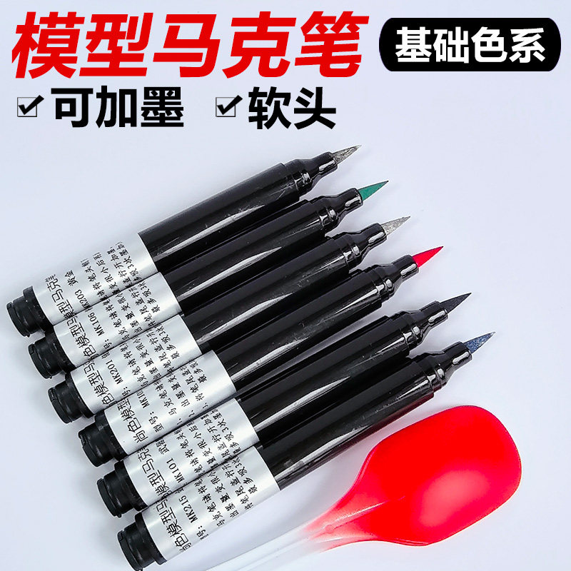 尚色模型上色马克笔高达手办补色补漆笔涂装工具无味速干基础色