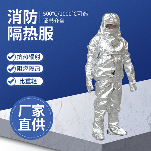消防耐高温防火隔热服500度防烫防辐射1000度防护服消防员用衣服