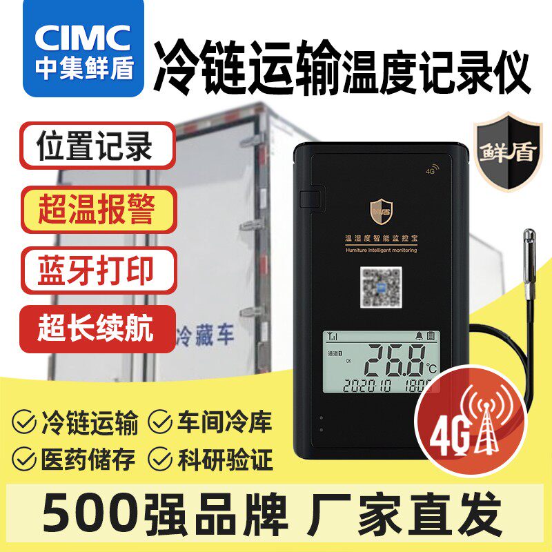 集中供暖温湿度记录仪GSP高精度 食品医药冷链冷库传感器温度监控