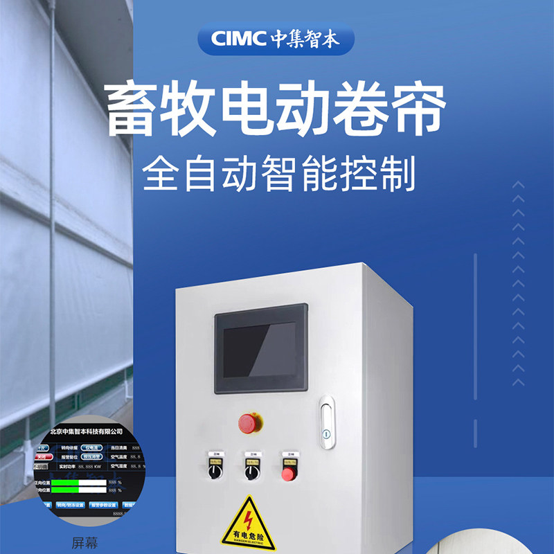 养殖场牛舍自动卷帘窗