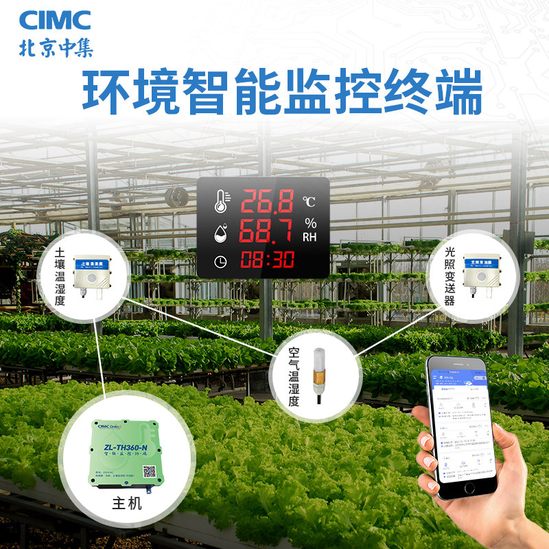 农业物联网远程监控二氧化碳
