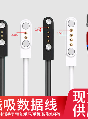2p4pin手表智能充电数据线适用苹果安卓type-c触点款式磁吸式接头