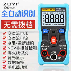 众仪ZT-S1万用表数字全自动袖珍迷你电工万能表多功Z能家用智能