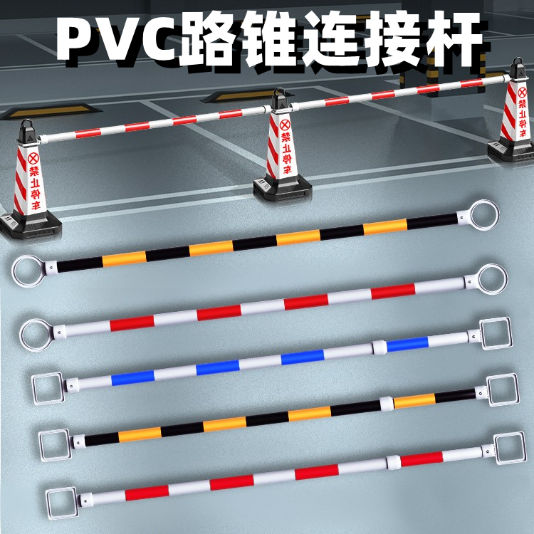 路锥伸缩杆PVC连接2米隔离墩警示