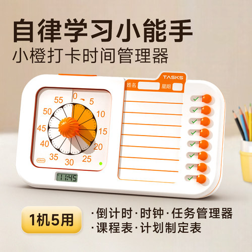 满分小学霸静音时间管理器