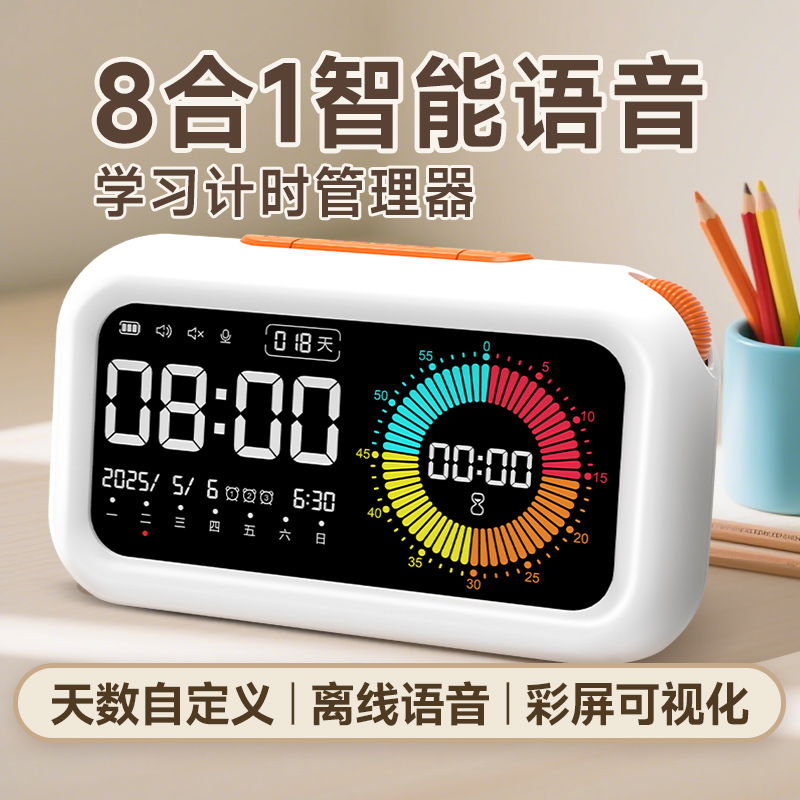 满分小学霸智能语音静音计时器