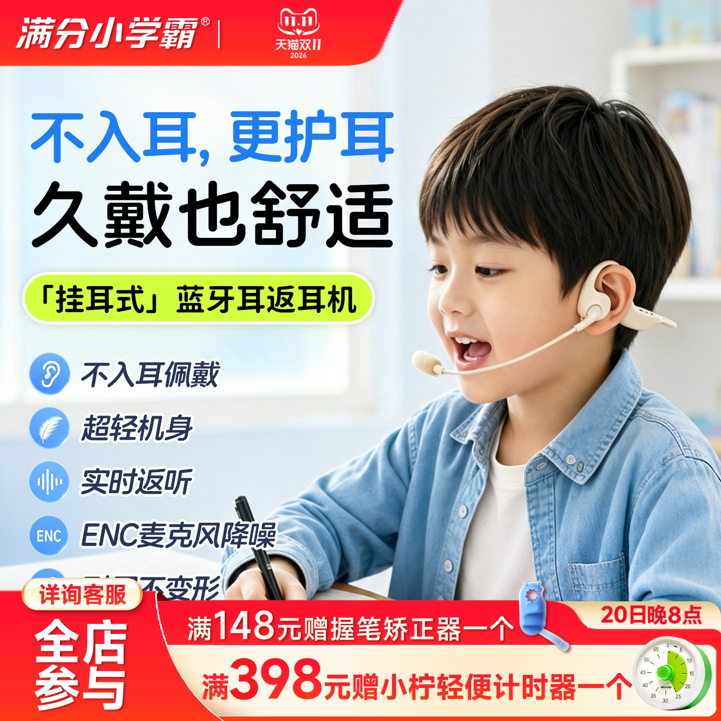 满分小学霸儿童挂耳式蓝牙耳机学生耳返式背书神器无线降噪高音质