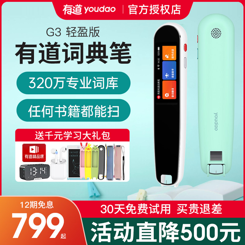 网易有道点读笔英语学习神器通用万能词典笔g3翻译笔扫读笔中学生