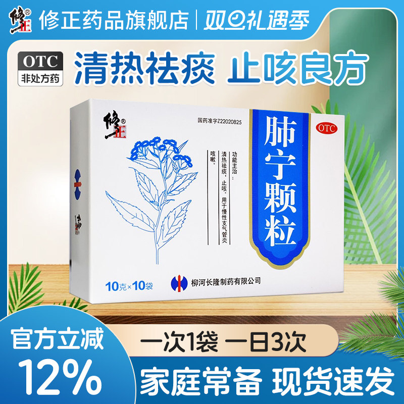【修正】肺宁颗粒10g*10袋/盒
