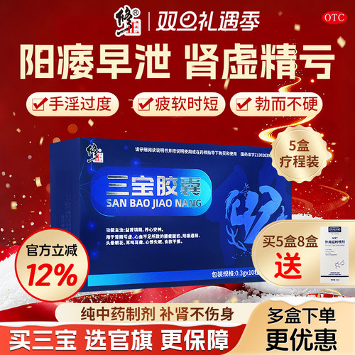 【修正】三宝胶囊0.3g*40粒/盒