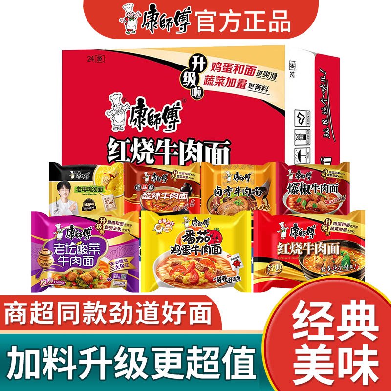 康师傅方便面混合口味整箱混搭香辣红烧牛肉面免煮速食24袋装泡面