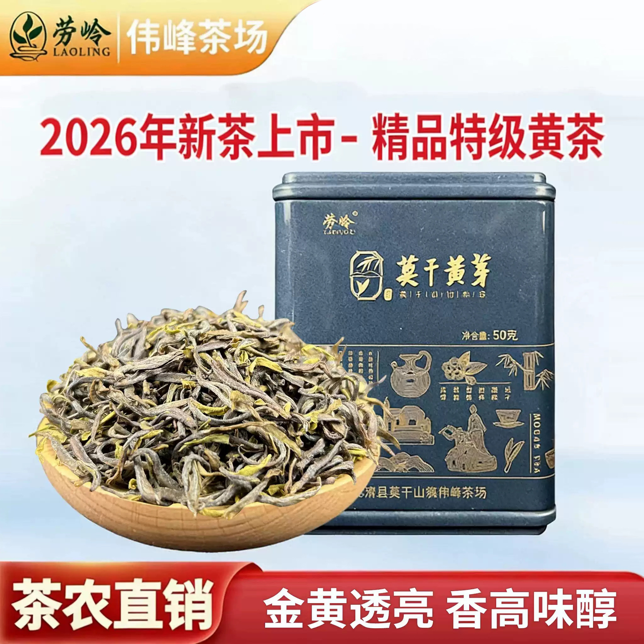 莫干黄芽2026头采特级毛尖嫩芽正宗高端黄茶大化坪高山茶叶50g