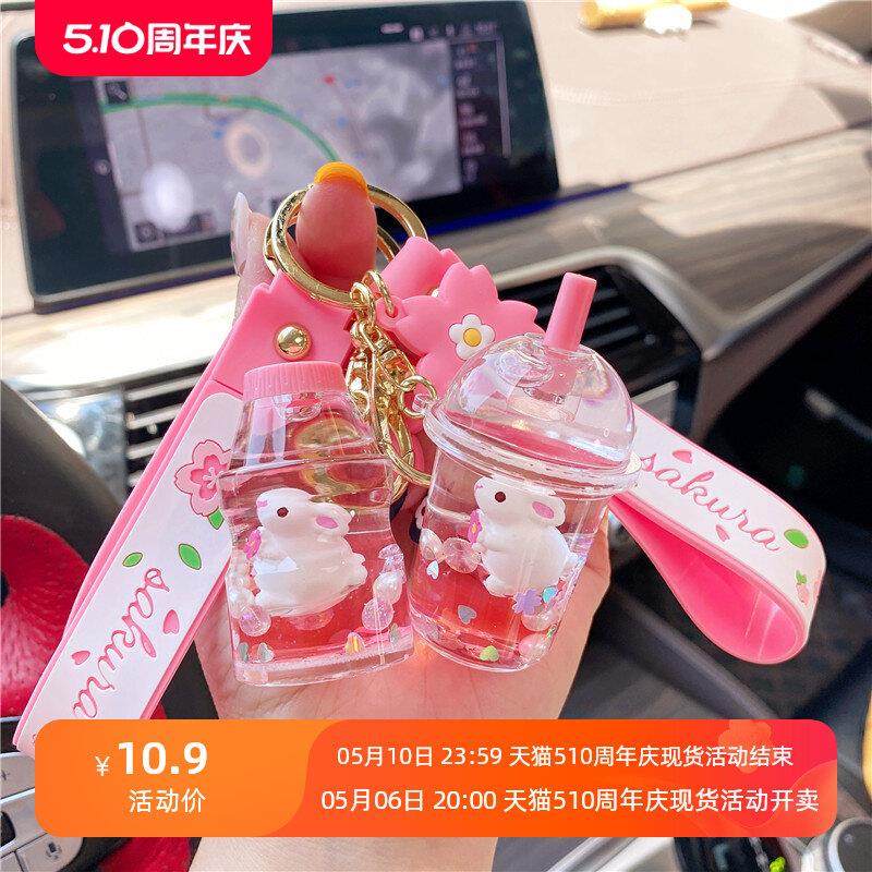 网红卡通少女心樱花小兔入油奶茶杯漂浮瓶钥匙扣学生背包挂件挂饰,节庆用品/礼品,钥匙扣,淘宝优惠券,粉丝福利购,淘宝优惠卷
