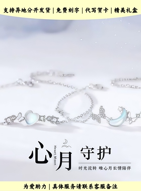 爱心月亮闺蜜手链七夕礼物送姐妹
