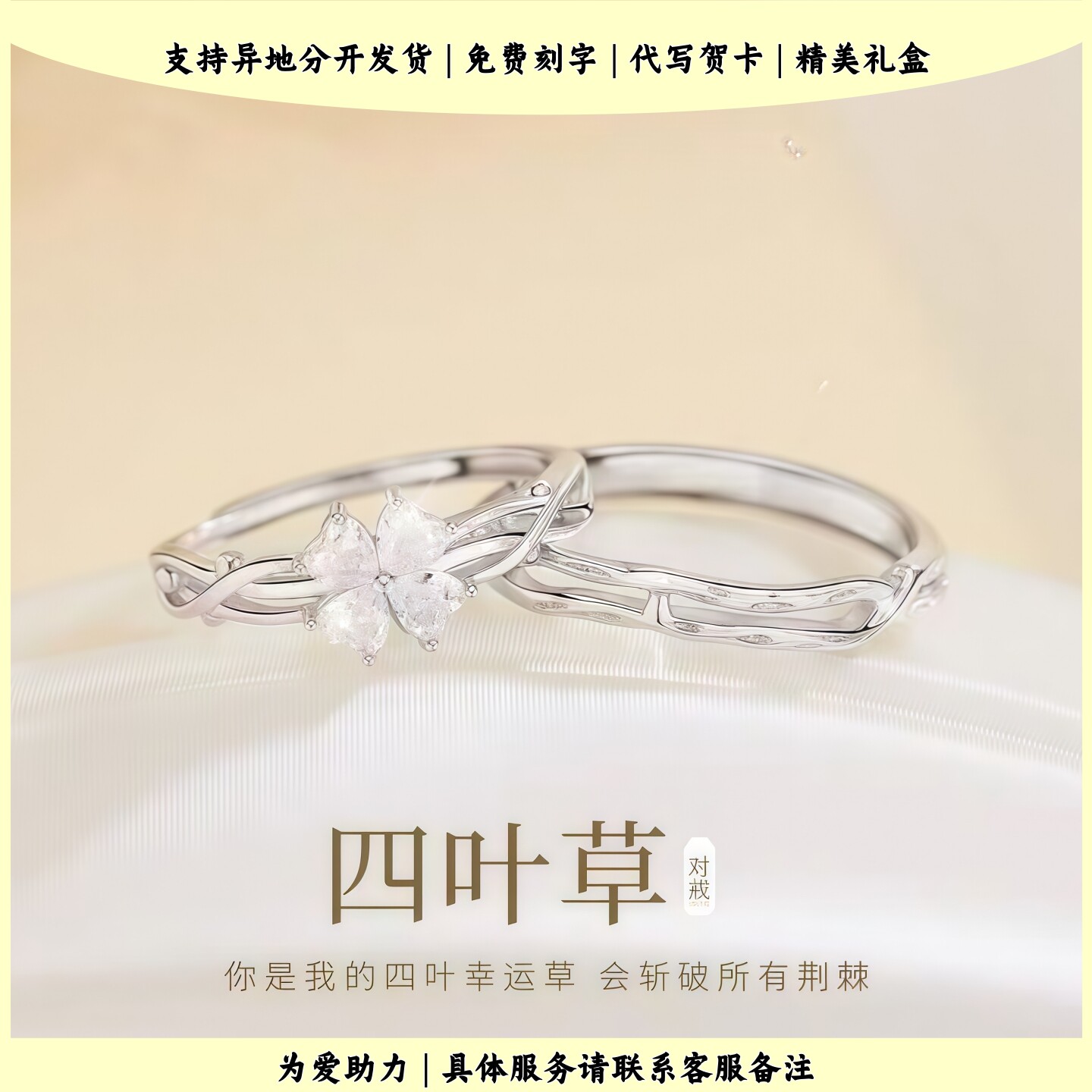 恋心四叶草情侣对戒轻奢高级感