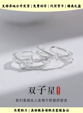 双子星闺蜜对戒原创设计小众礼物