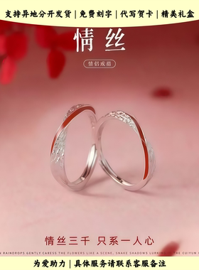 情丝红丝情侣对戒礼物送女朋友