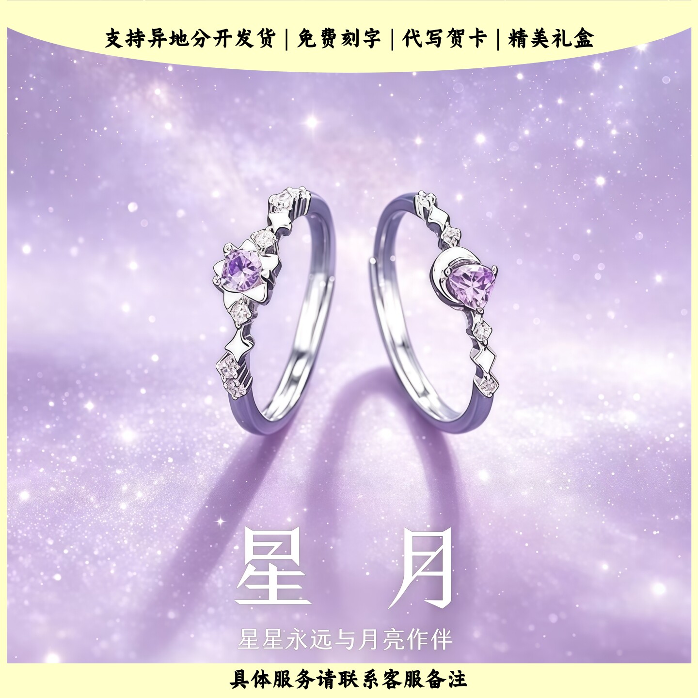 紫色钻星星月亮闺蜜款对戒女款2026年新款轻奢高级感学生党送姐妹