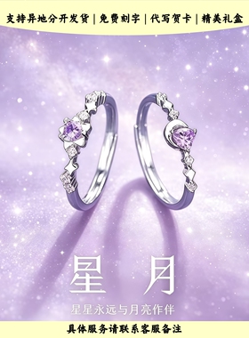 紫色钻星星月亮闺蜜款对戒送姐妹