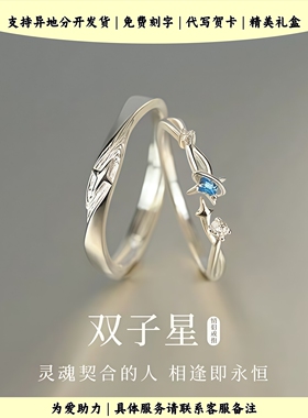 双子星情侣对戒轻奢高级感小众