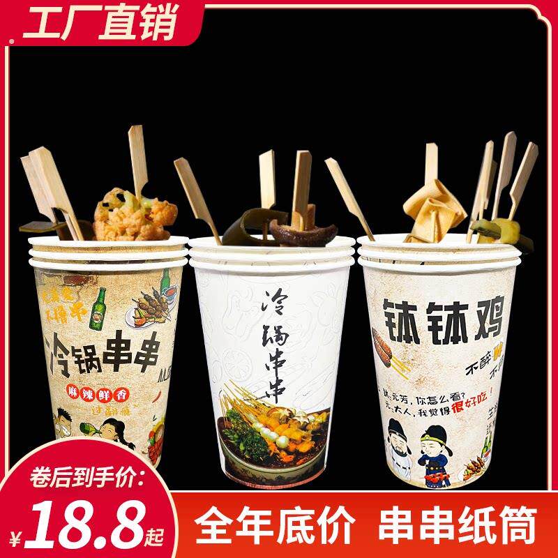 冷锅串串钵钵鸡串串桶牛皮桶一次性麻辣烫签子纸桶烧烤关东煮纸杯