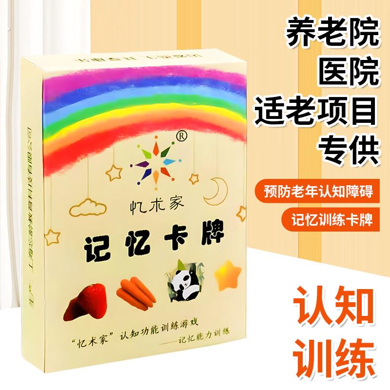 预防老年痴呆训练器 适合8岁以上的益智卡片游戏 防痴呆老人益智