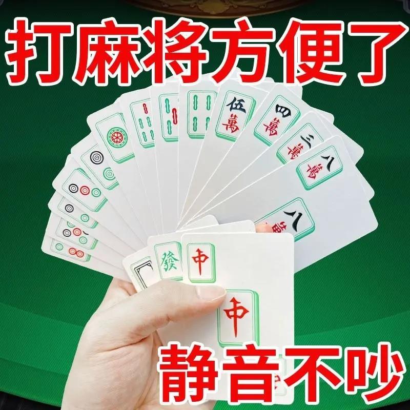 纸牌麻将108张加厚PVC防水牌塑料旅行便携手搓迷你纸家用静音