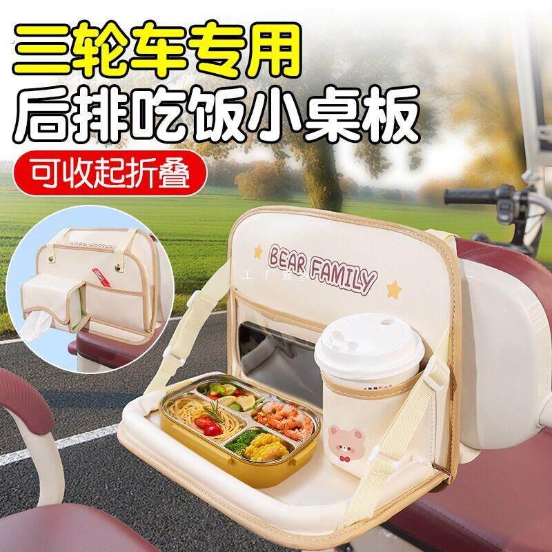 电动三轮车后排小桌板餐桌饭桌折叠吃饭神器车内用后座写作业可携