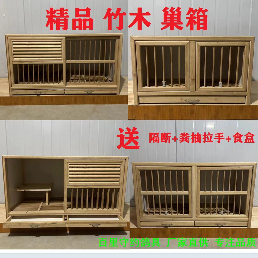 种鸽竹木巢箱鸽子配对笼赛鸽繁殖巢箱信鸽孵化笼鸽鸽舍赛飞巢箱