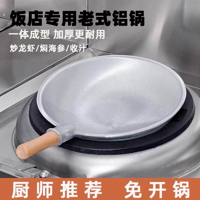 老式炒菜铝锅加厚平底大号马勺商用饭店厨师烧焖龙虾收汁专用炒锅
