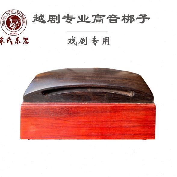 打击乐器越剧黄梅专业梆子戏剧戏曲梆鼓黑檀红木紫檀梆板鼓送棒锤