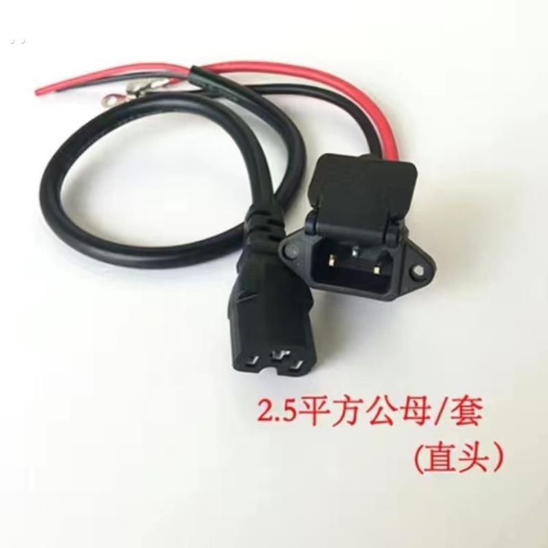 电动车插头品字插座插口公母对接充电头三轮车电源线电池t子