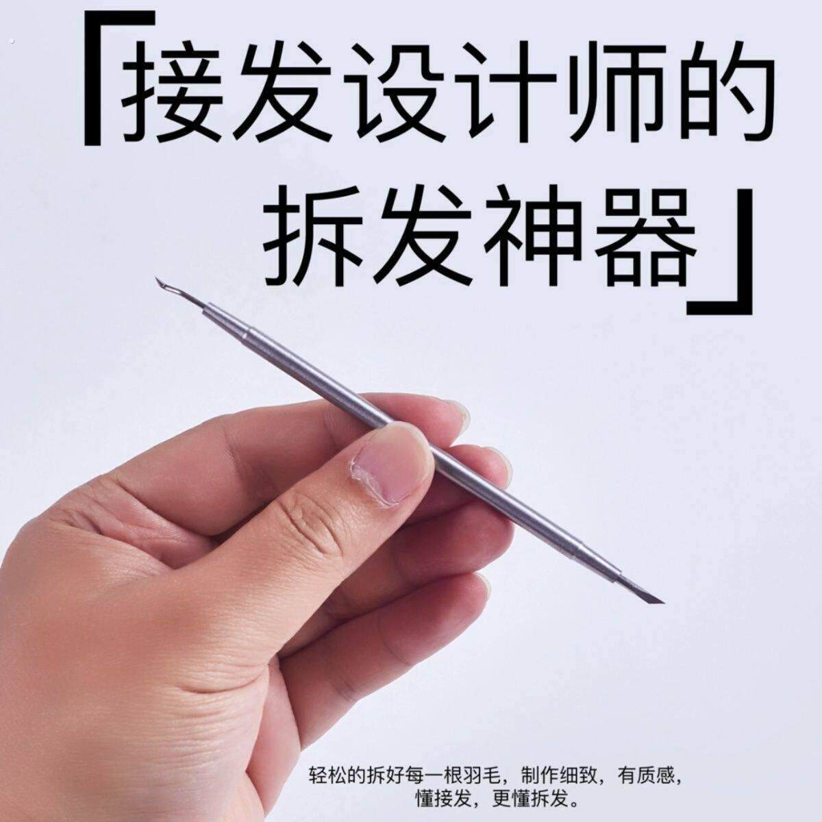 拆发神器记字器羽毛接发工具美发店拆发神器拆发神器拆发神器