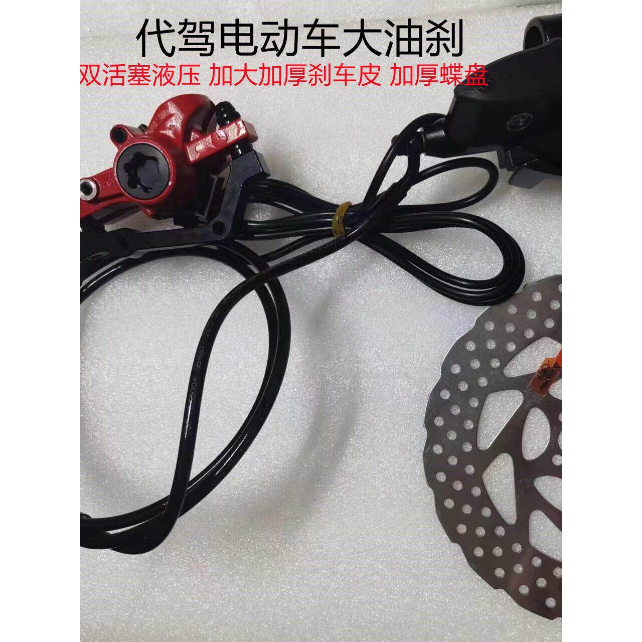 14寸代驾车电动折叠自行车油刹断电油压碟刹总成刹车套件浜马配件