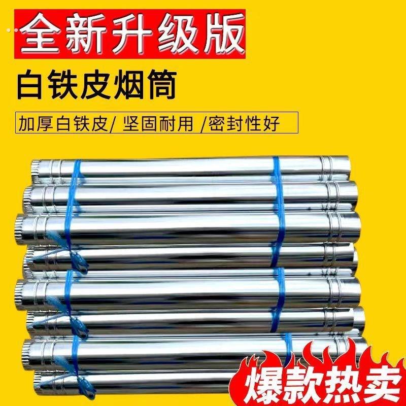 炉子白铁皮烟筒烟管排烟管取暖柴火炉子烟筒管配件弯头烟囱家用