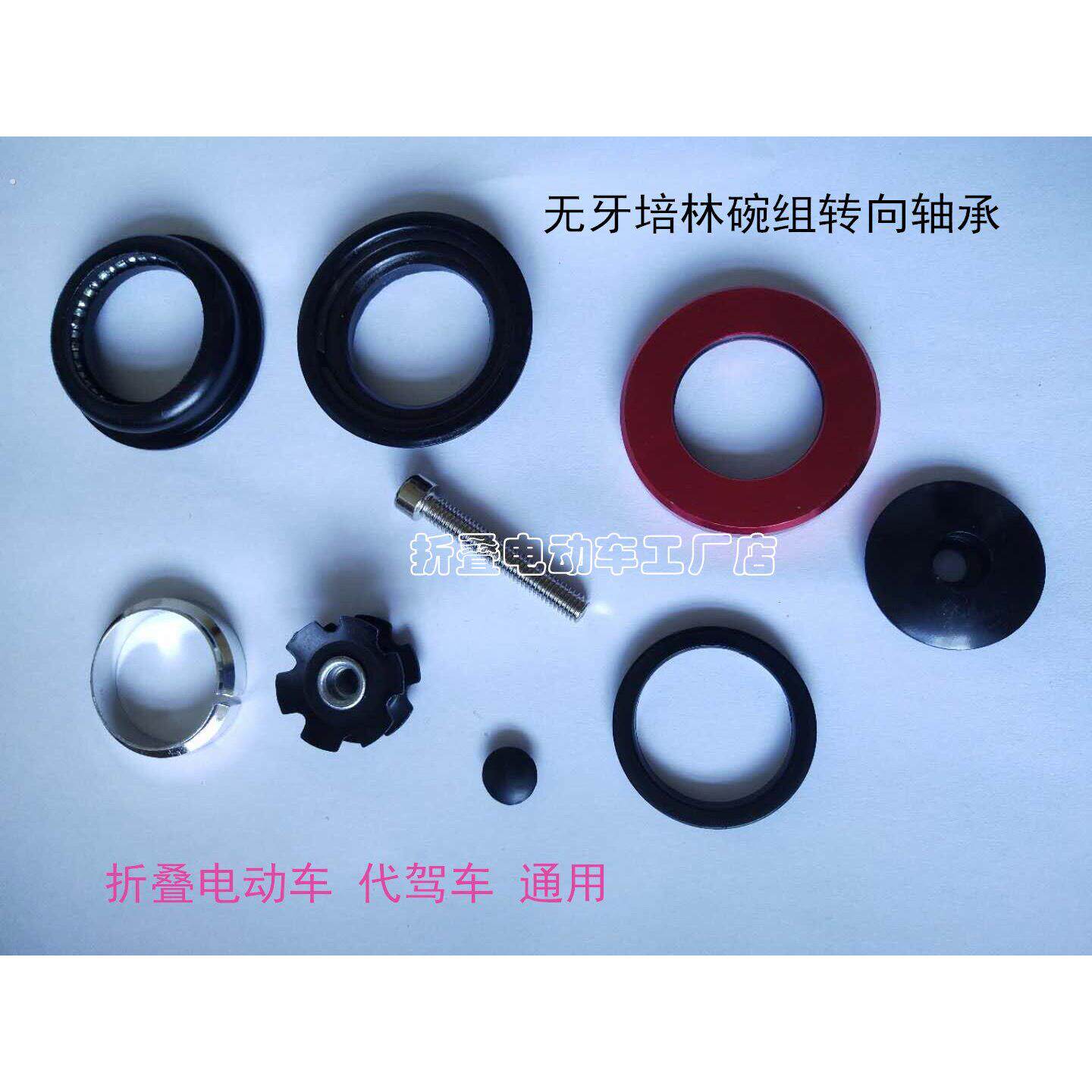 12/14寸折叠锂电动自行车代驾车碗组转向轴承配件前叉车头八件碗