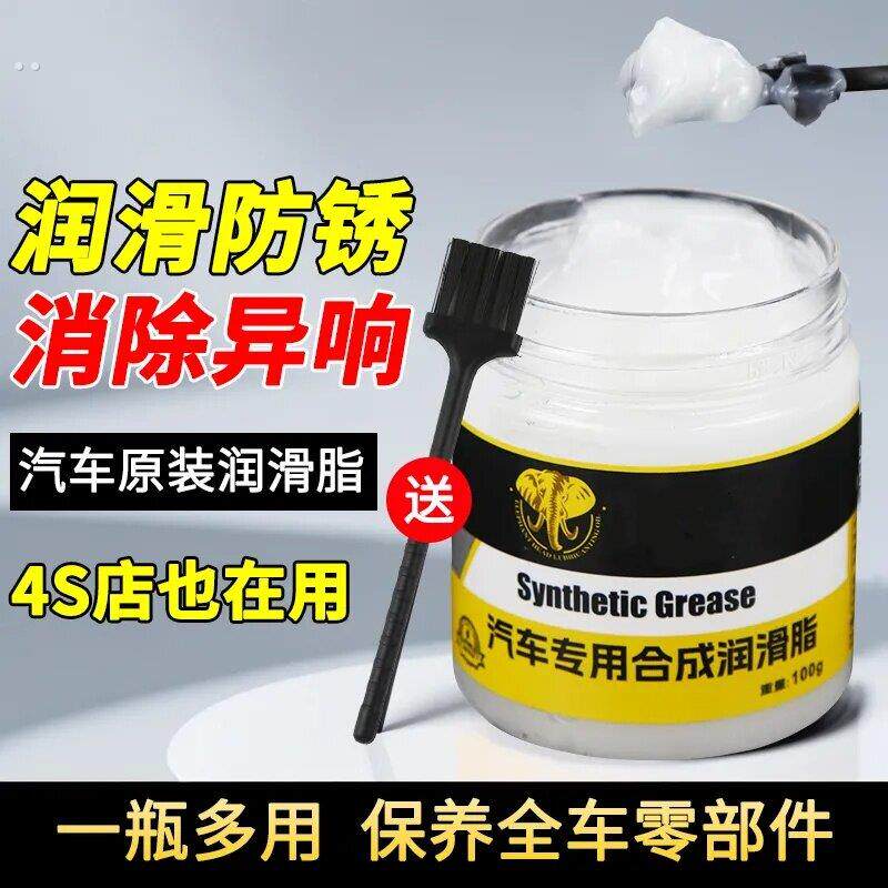 汽车专用车门润滑脂铰链滑道保养天窗轨道润滑防卡顿除异响养护剂