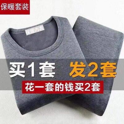 男士薄款加绒加厚大发热衣裤冬季圆领打底内穿大尺码中青年
