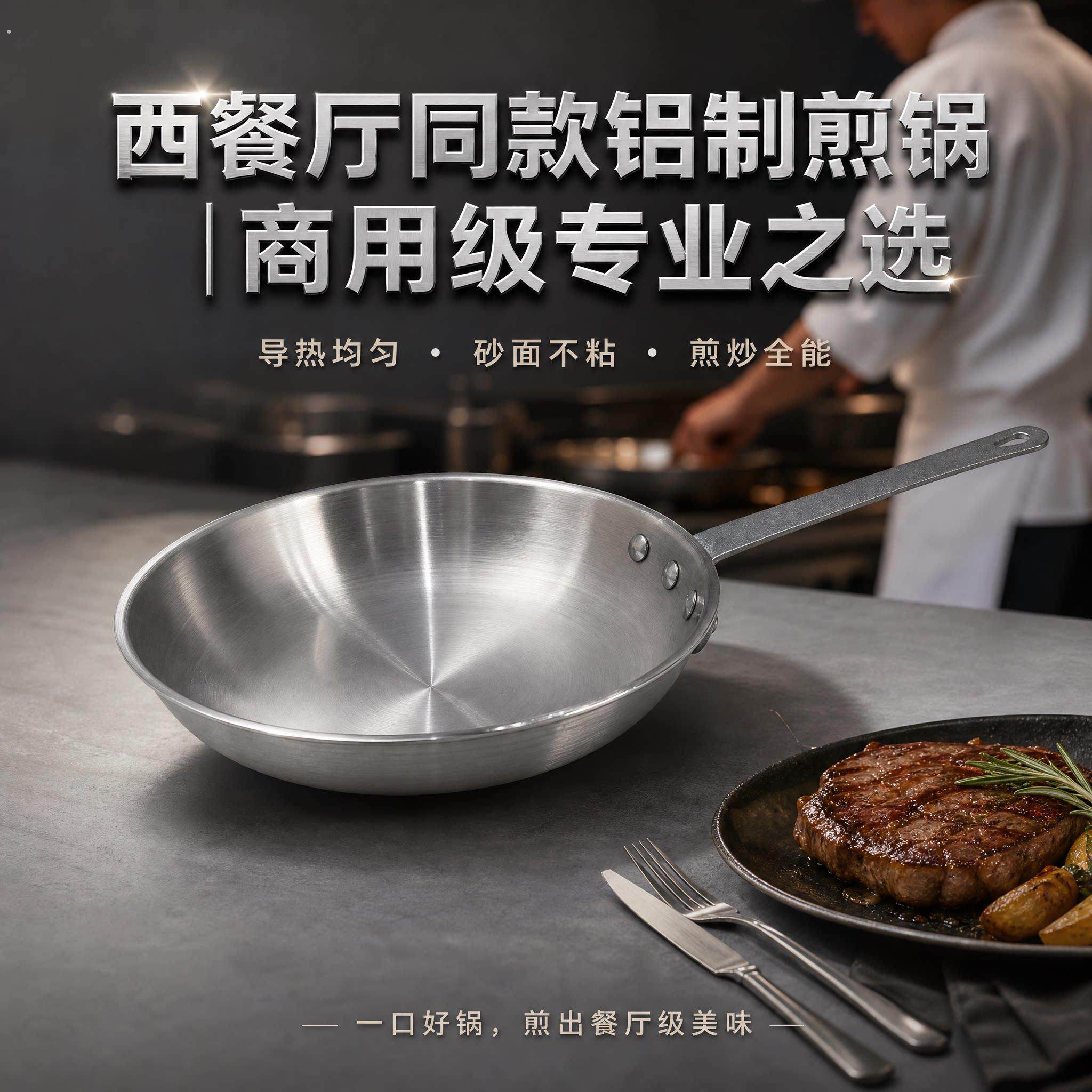 铝煎盘煎锅加厚不粘单柄平底锅砂光纯铝煎锅西餐厅无涂层生煎锅