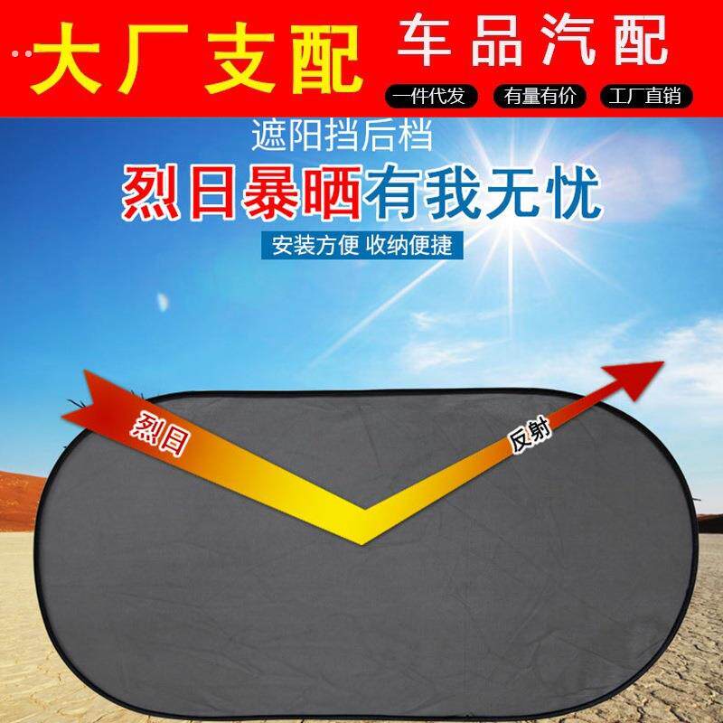 后档遮阳板车用遮阳帘 前挡风玻璃防晒神器 汽车遮阳挡防晒隔热布