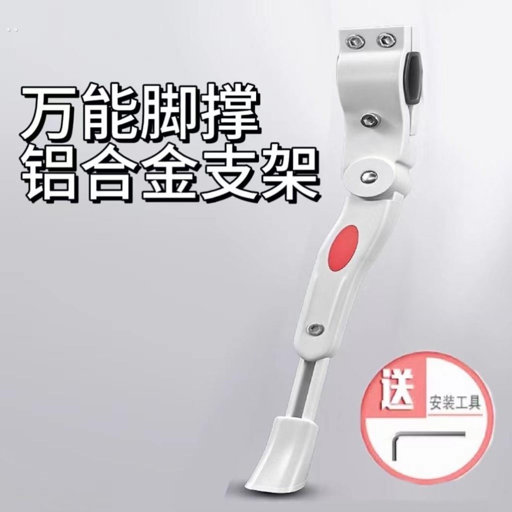 自行车脚撑中撑站脚通用山地公路车山地车支脚车梯子支撑停车支架